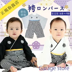 袴 ロンパース はかま ロンパース 男の子 和服 着物 出産祝い 七五三 結婚式