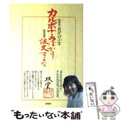 高市早苗のぶっとび永田町日記 - メルカリ