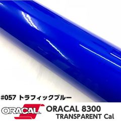 ORACAL8300 約21cm×30cm A4サイズ　トラフィックブルー