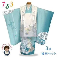 七五三★３歳男の子　被布セット 楽天市場】(七五三POINT10倍10/30迄)七五三 着物 3歳 男の子