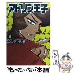 2025年最新】アドリブ王子の人気アイテム - メルカリ