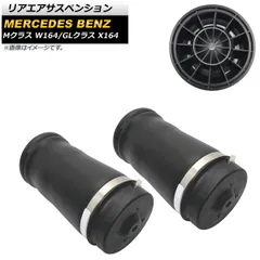 リアエアサスペンション メルセデス・ベンツ Mクラス W164 ML350/ML500/ML550/ML63 2005年～2011年 入数：1セット(2個) AP-4T641のサムネイル