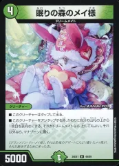 【中古】デュエルマスターズ 44/89[R]：眠りの森のメイ様