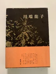 川端龍子　「鶴」　水墨画　落款印付き 2025年最新】川端龍子の人気アイテム - メルカリ
