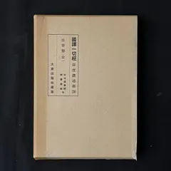 2025年最新】妙法蓮華経の人気アイテム - メルカリ