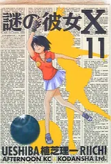 2026年最新】謎の彼女x 11の人気アイテム - メルカリ