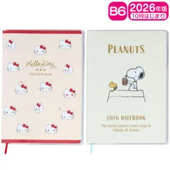 ハローキティ スヌーピー B6デイトブック 2026 10月始まり ダイアリー シール付 カレンダー スケジュール 手帳 予定帳 ノート メモ 月間
