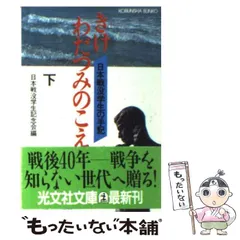 2024年最新】きけわだつみのこえの人気アイテム - メルカリ