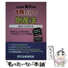 2023年最新】司法試験 倒産法の人気アイテム - メルカリ