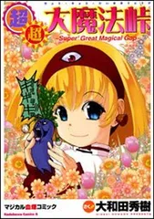 2025年最新】大魔法峠の人気アイテム - メルカリ