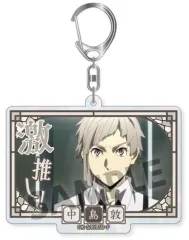 【中古】キーホルダー 中島敦 「文豪ストレイドッグス トレーディング激推しキラキラアクリルキーホルダー ビッグサイズ ver. vol.3」