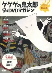 2026年最新】ゲゲゲの鬼太郎 8 dvdの人気アイテム - メルカリ