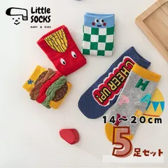 【ハンバーガーのクルーソックス　 ５足セット】14cm 15cm 16cm 17cm 18cm 19cm 20cm 子供 子ども 靴下 キッズ ベビー ソックス 女の子 男の子 韓国 まとめ売り