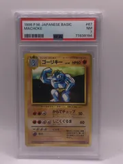 ゴーリキー　初版　PSA7 ポケモンカード ゴーリキー 初版 PSA7 ポケモンカード