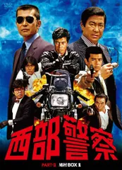 2025年最新】西部警察 dvd boxの人気アイテム - メルカリ