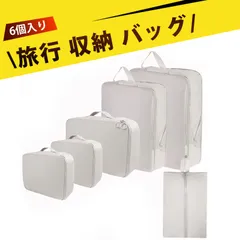 【6個入り】圧縮ポーチ 旅行用ポーチ 衣類圧縮袋 旅行用圧縮袋 トラベルポーチ 圧縮袋 旅行 旅行用 収納袋 圧縮 防水 衣類整理 シューズバッグ 収納ポーチ 旅行 出張 衣類収納 省スペース 軽量 丈夫