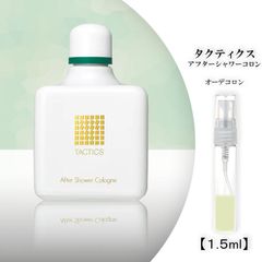 タクティクス 香水 お試し 1.5ml アフターシャワーコロン （TACTICS）