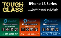 【訳アリ B級品 特別価格】【２個セット】Ⓢ iPhone 13 mini、Ⓜ iPhone 17e / 16e / 14 / 13 / 13 Pro 用、AGC社製 Dragontrail を二次硬化で更に硬く！「TOUGH GLASS」