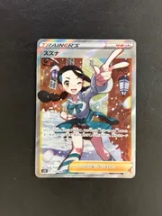 スズナ　SR 8ef9a55f-6d6d-4e56-b29a-