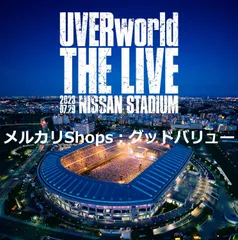 2025年最新】uverWORLD dvd 日産の人気アイテム - メルカリ
