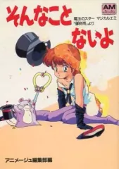 即購入不可★マジカルエミ　ベストコレクション　蝉時雨　おまけ付き マジカルエミベストコレクション「蝉時雨」 | 海老原 秀幸, 菊川 幸夫