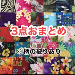 お得な3点おまとめ　ハワイアンミニカットクロス50枚