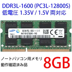 2024年最新】ddr3l pc3l-12800の人気アイテム - メルカリ