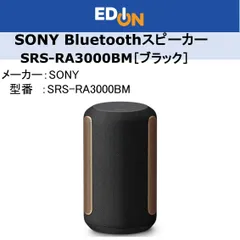 【04172】＊新品＊SONY　Bluetoothスピーカー　SRS-RA3000BM [ブラック]