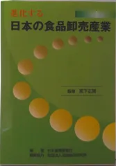✴️昭和の食品産業史　日本食糧新聞社 Amazon.co.jp: 昭和100年記念出版 写真とグラフで見る昭和の食品