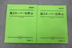 2025年最新】駿台 高3スーパーα化学の人気アイテム - メルカリ