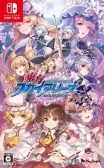 【中古】ニンテンドースイッチソフト 東方スカイアリーナ・幻想郷空戦姫-MATSURI-CLIMAX [通常版]