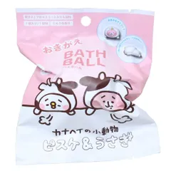 カナヘイの小動物 入浴剤 おきがえバスボール 全6種の内どれか1個 ピスケ＆うさぎ ノルコーポレーション 子供とお風呂 おもしろ雑貨 キャラクター グッズ 