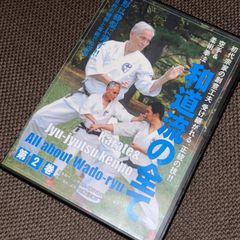 (S5631) 空手&柔術拳法和道流の全て 第2巻  DVD 武術 護身術