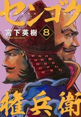 2026年最新】センゴク権兵衛 全巻の人気アイテム - メルカリ