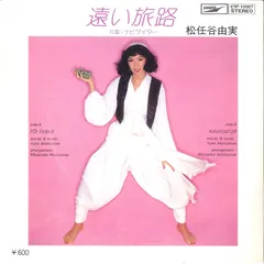 松任谷由実 作詞 小林麻美 CD プロモ 非売品 SONY 1987年 レア盤 2025