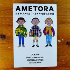 AMETORA(アメトラ) 日本がアメリカンスタイルを救った物語 日本人はどのようにメンズファッション文化を創造したのか?   d2407