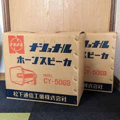 2025年最新】拡声器 ナショナルの人気アイテム - メルカリ