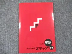 塾専用 中学 フォレスタステップ 英語 17 第9版 2017 ☆ 006m5B