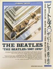 2025年最新】ビートルズ バンドスコアの人気アイテム - メルカリ