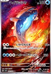 ヘイラッシャ AR SV1S スカーレットex 082/078 - メルカリ