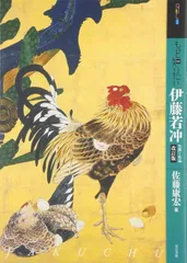 2025年最新】伊藤若冲の人気アイテム - メルカリ