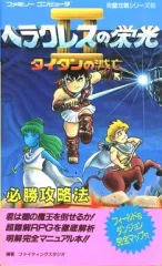 2025年最新】ヘラクレスの栄光2 攻略の人気アイテム - メルカリ