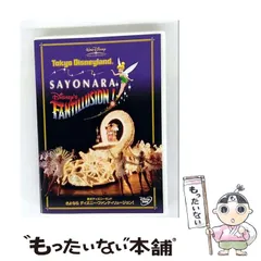 2025年最新】さよならディズニーファンティリュージョンの人気