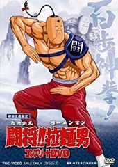 廃盤希少品‼️キン消し付き❗️『闘将！拉麺男』戦え！ラーメンマン6枚