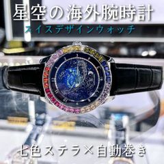 蒼星月夜の腕時計/高品質レザーベルト自動巻きウォッチ/ブラック&七色 
