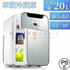車載 冷蔵庫 冷凍庫 ひとり暮らし 一人暮らし 小型 ミニ 小さい 右開き コンパクト パーソナル 冷温庫 お一人様サイズ 保冷 保温のサムネイル