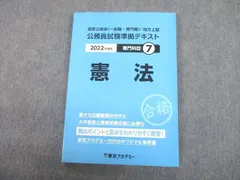 2024年最新】大卒程度公務員試験準拠テキストの人気アイテム - メルカリ