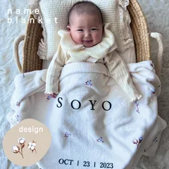 Blanket／cotton（ホワイト）／ ブランケット 名入れ 出産祝い