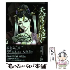 2025年最新】天穹は遥かの人気アイテム - メルカリ