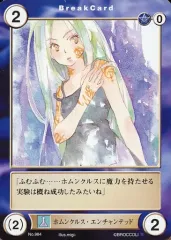 【中古】アクエリアンエイジ No.984[C]：ホムンクルス・エンチャンテッド